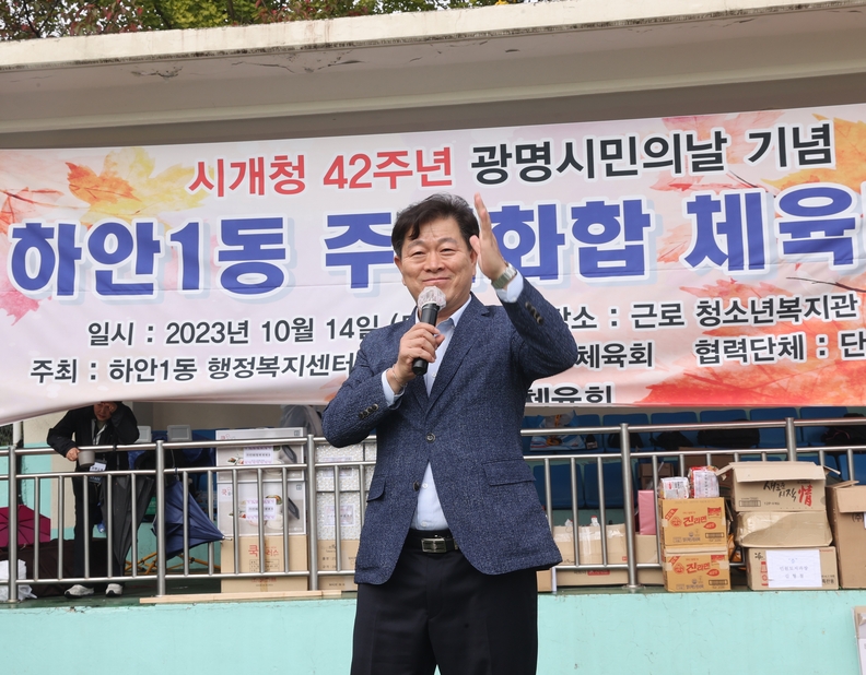 광명시 하안1동 체육회는 광명시 개청 42주년을 맞아 지난 14일 오전 근로청소년복지관 운동장에서 하안1동 주민화합 체육대회를 성대하게 개최했다(사진제공=하안1동 행정복지센터)