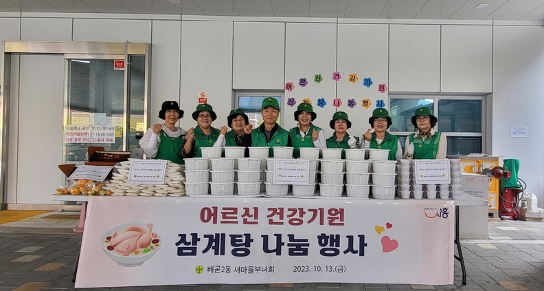 배곧2동 새마을부녀회, 삼계탕 나눔 행사(사진제공=배곧2동 행정복지센터)