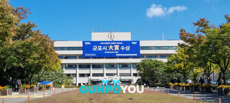 군포시청 전경(사진제공=군포시)