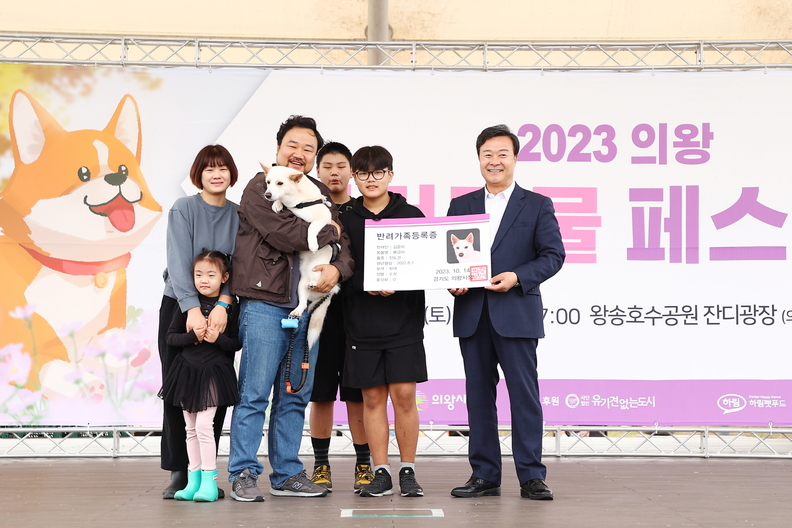 제1회 의왕 반려동물 페스티벌 개최(사진제공=의왕시)