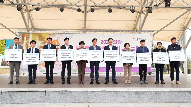 제1회 의왕 반려동물 페스티벌 개최(사진제공=의왕시)