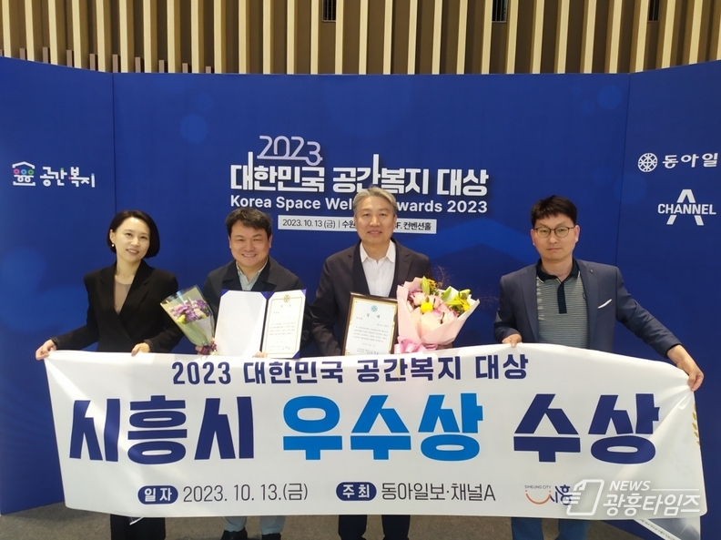 시흥시, ‘한울-터’ 구축으로 ‘2023 공간복지 대상’ 우수상 수상(제공=시흥시)