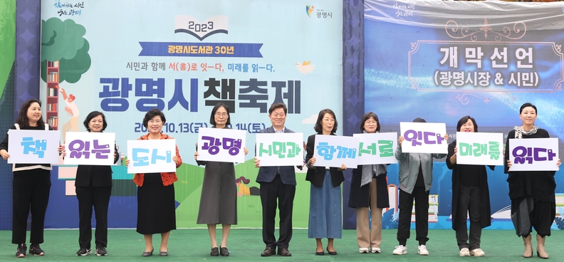 광명시는 지난 13일부터 14일까지 이틀간 광명시 하안도서관과 광명시민체육관에서 50여 개 독서문화공동체 및 시민 5 000여 명이 참여한 가운데 광명시 책축제를 성황리에 개최했다(사진제공=광명시)