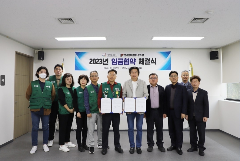 광명도시공사, 적극적 노사협력을 통한 2023년 임금협약 체결(사진제공=광명도시공사)