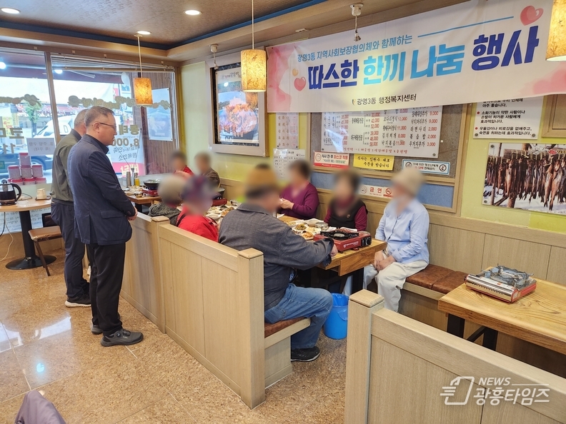 광명시 광명3동 저소득 어르신 10명에게 ‘김미진 당진 아구 코다리 찜·탕’에서 19일 점심 식사를 대접했다.