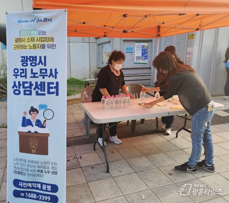 광명시민을 위한 우리 노무사 상담센터, 직접 발로 뛰는 거리 홍보 나서...