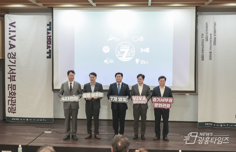 경기서부권문화관광협의회 공동포럼 비전 선포(사진 왼쪽부터 정명근 화성시장, 김대순 안산시 부시장, 임병택 시흥시장, 김병수 김포시장, 박승원 광명시장)/사진제공=시흥시)