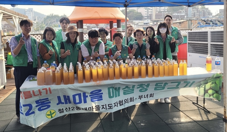 광명시 철산2동 새마을지도자협의회·부녀회는 지난 18일 관내 취약계층 가구의 건강한 겨울나기를 위한 매실청 나눔 행사를 진행했다.