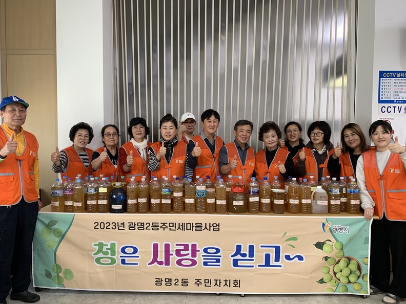 광명시 광명2동 주민자치회는 지난 20일 ‘청은 사랑을 싣고’를 진행해 직접 담근 매실청을 관내 독거노인 및 취약계층 70가구에 전달하고 안부를 살폈다