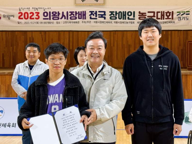 2023 의왕시장배 전국 장애인농구대회 성료