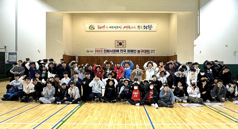 2023 의왕시장배 전국 장애인농구대회 성료