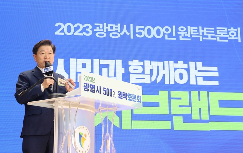 광명시는 지난 21일 오후 2시에 참여와 토론을 통한 공감과 합의를 실현하는 공론장인 ‘제6회 광명시 500인 원탁토론회’를 광명시민체육관에서 개최했다