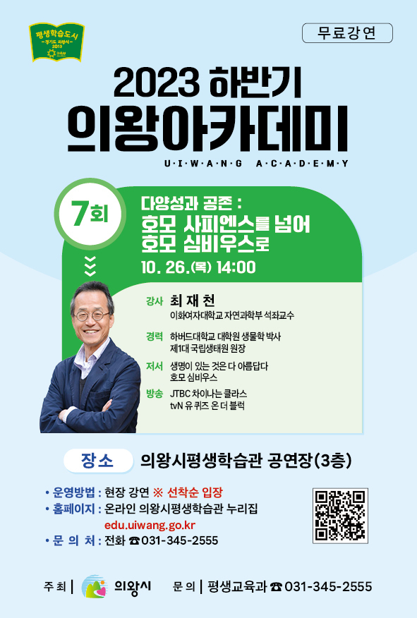 의왕시, 제7회 의왕아카데미 개최