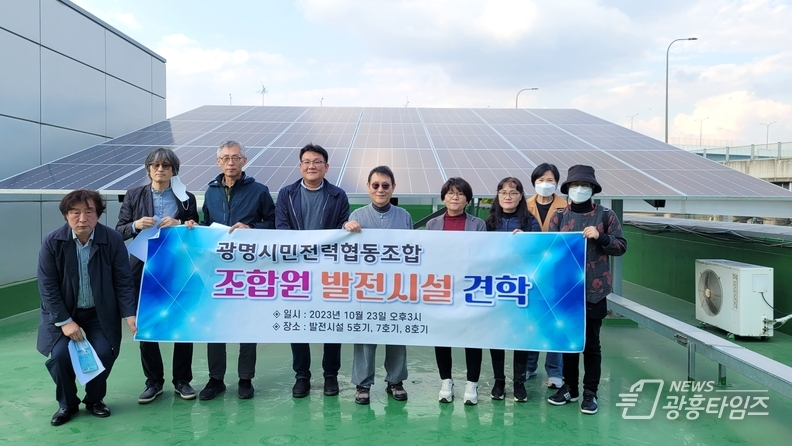 광명시민전력협동조합 견학(5호기 단체사진)