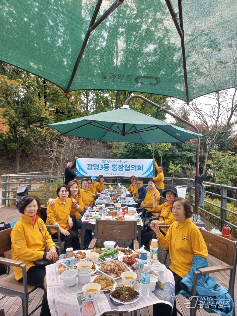광명시 광명3동 행정복지센터는 지난 25일 광명동굴 폭포 앞에서 10월 2차 통장회의를 개최했다.