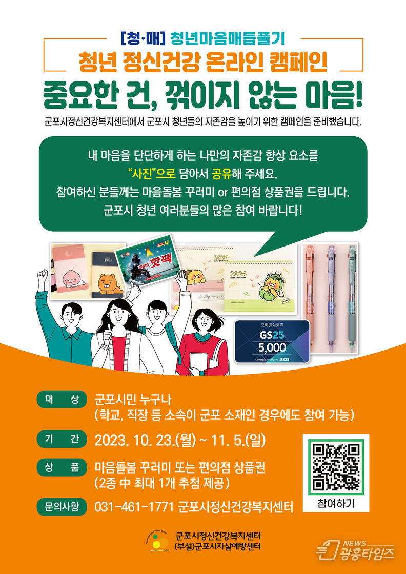 2023년 청년 온라인 정신건강 캠페인 전단지