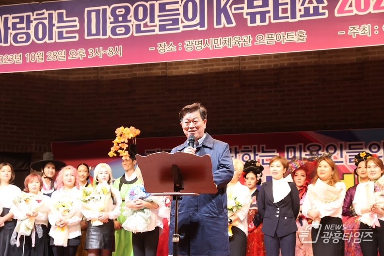 광명시를 사랑하는 미용인들이 모여 진행한 ‘2023 광명사랑 뷰티헤어축제’가 성황리에 막을 내렸다