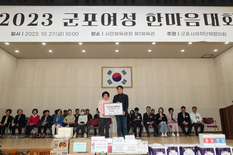 군포여성한마음대회 이웃돕기성금기탁