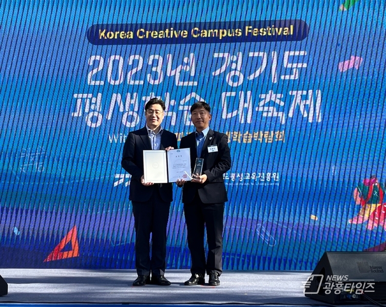 제3회 경기도 평생학습대상 시군 부문 우수상 수상