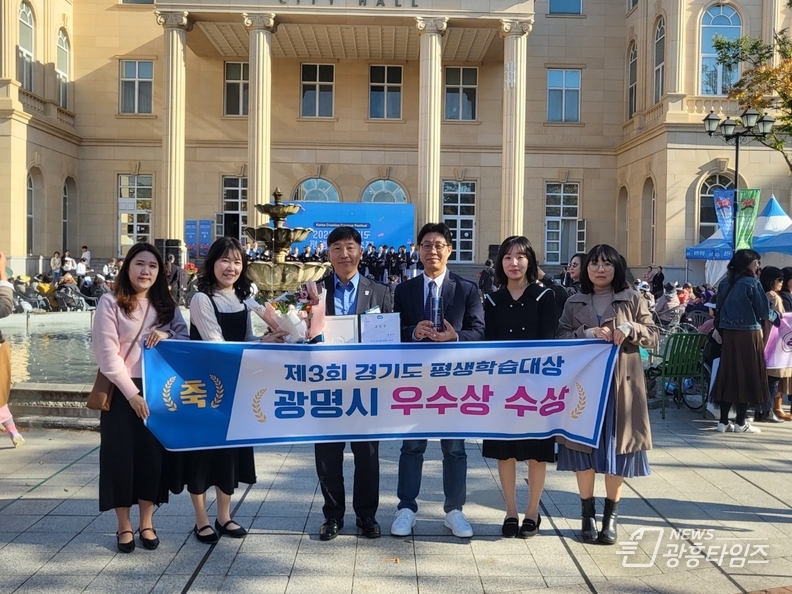 제3회 경기도 평생학습대상 시군 부문 우수상 수상
