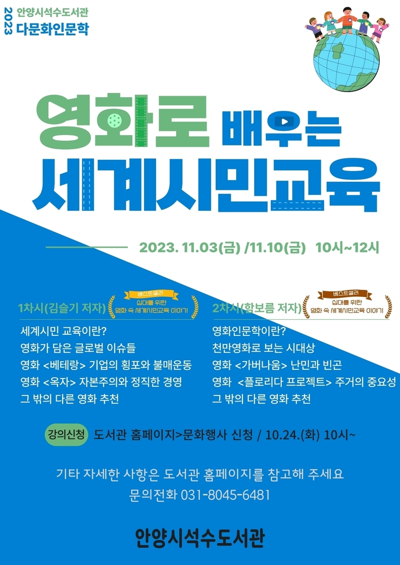 세계시민교육_포스터