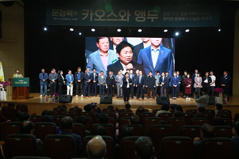문정복 국회의원, 진솔한 삶과 의정 이야기를 담은'카오스와 앵두' 출판기념회