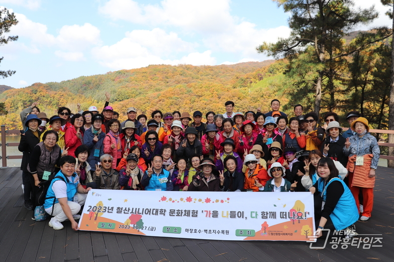 광명시 철산종합사회복지관은 지난 27일 시니어대학 학과생 60여 명과 함께 경기도 파주시 마장호수와 벽초지수목원으로 가을 나들이를 다녀왔다.