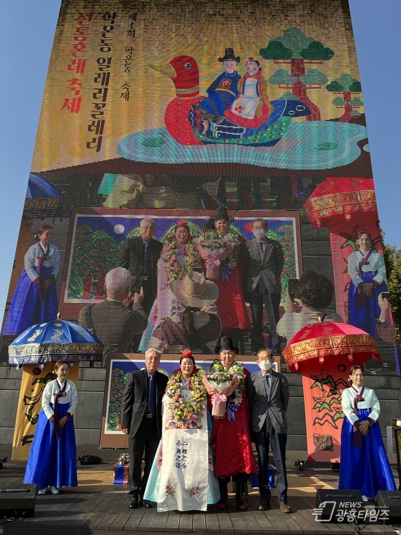 광명시 학온동은 지난 28일 광명동굴 광장(미디어타워)에서 ‘제1회 학온동 얼레리꼴레리 전통혼례 축제’를 성황리에 개최했다.