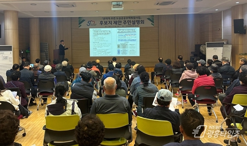 안양시, ‘관악역 도심공공주택 복합사업’후보지 제안 주민설명회 성료