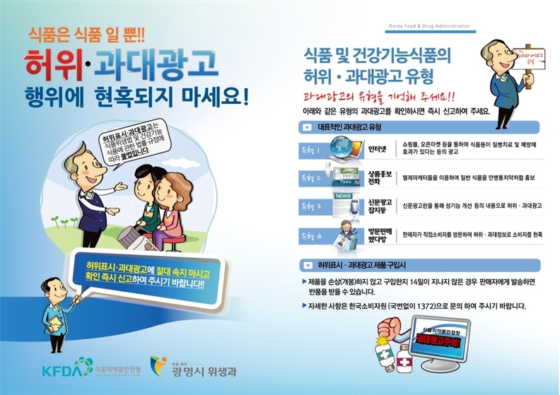 광명시는 고령층을 대상으로 허위‧과대광고에 의한 건강기능식품 구매 피해를 예방하고자 시니어감시원 홍보 활동을 펼친다.