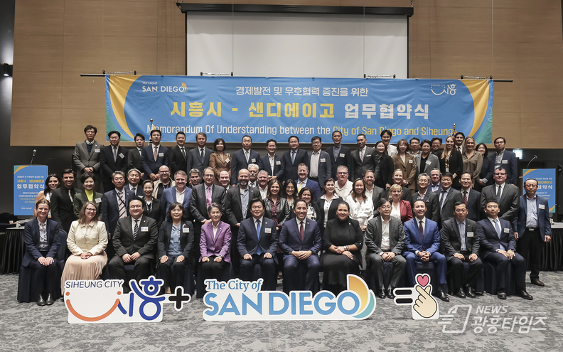 시흥시-샌디에이고 업무협약 기념촬영