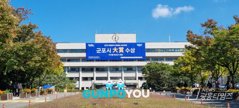 군포시청 전경