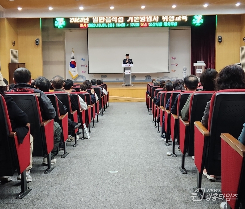 오산시, 2023년 일반음식점 기존 영업자 위생 집합교육