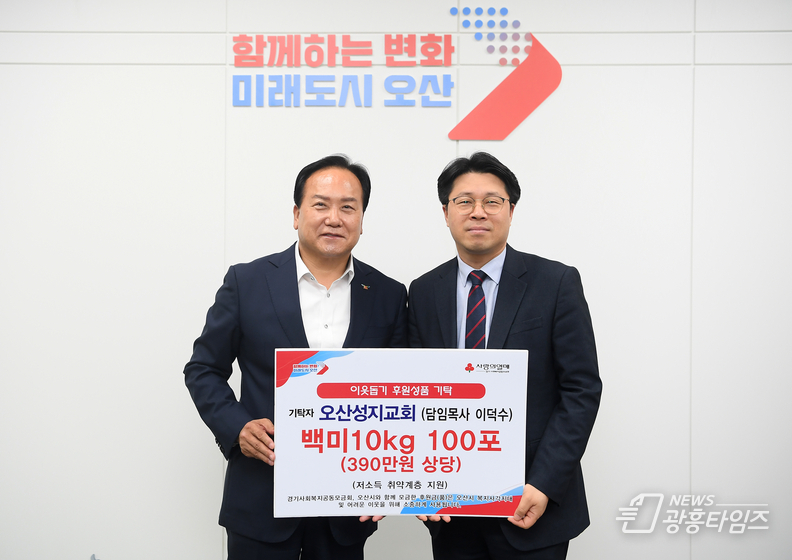 3-1 오산성지교회, 이웃사랑 백미 100포, 390만 원 상당 기탁