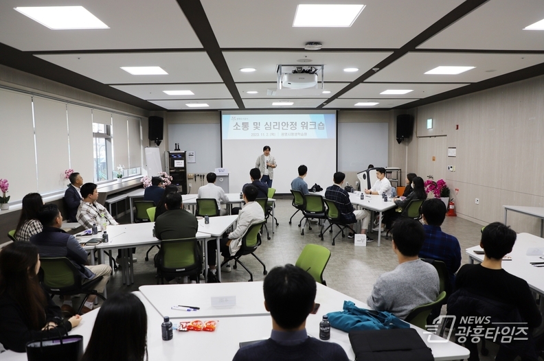 광명도시공사 소통 워크숍