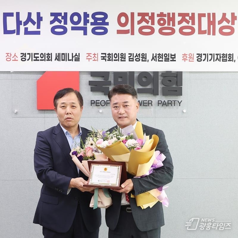 경기도의회 국민의힘 김정호 대표의원, ‘다산 정약용 의정대상’ 수상