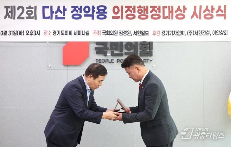 경기도의회 국민의힘 김정호 대표의원, ‘다산 정약용 의정대상’ 수상