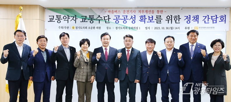 김성제 의왕시장, 마을버스 공공성 확보 정책간담회 특강 