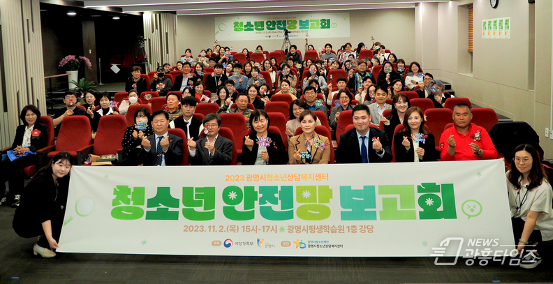 광명시, 2023년 청소년 안전망 보고회 개최