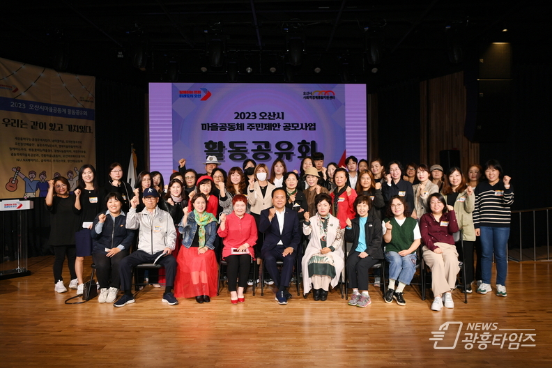 오산시 마을공동체 활동공유회, 주민주도 마을공동체 활성화 성과 공유