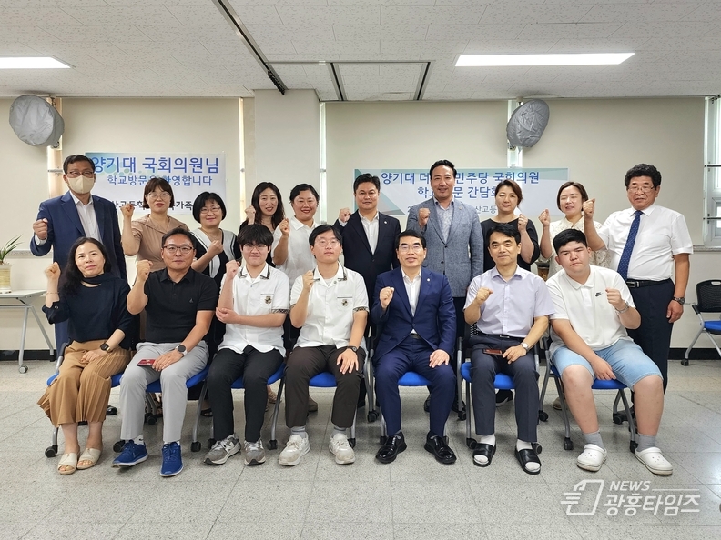 운산고등학교 간담회(사진제공=양기대 의원실)