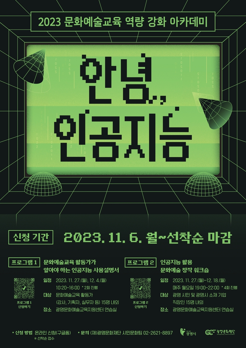 '안녕, 인공지능' 참여자 모집