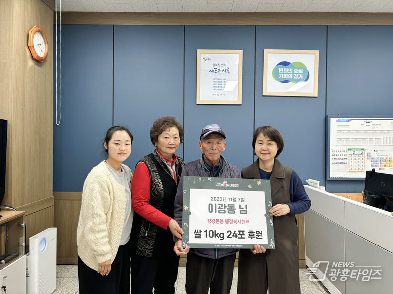 시흥시 정왕본동 이광동 주민, 10년째 백미 후원 선행 이어