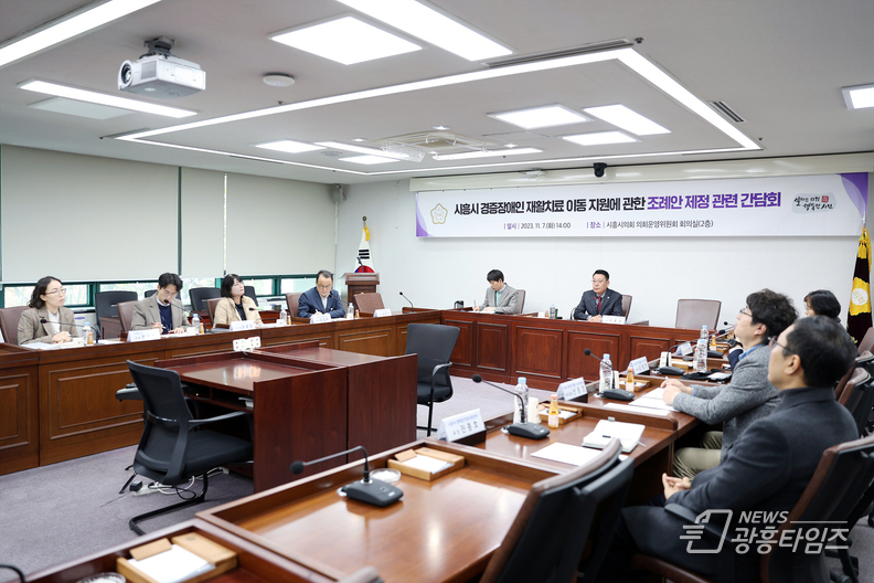 이봉관 시흥시의회 의원, 경증장애인 재활치료 이동 지원 조례 제정 간담회 개최
