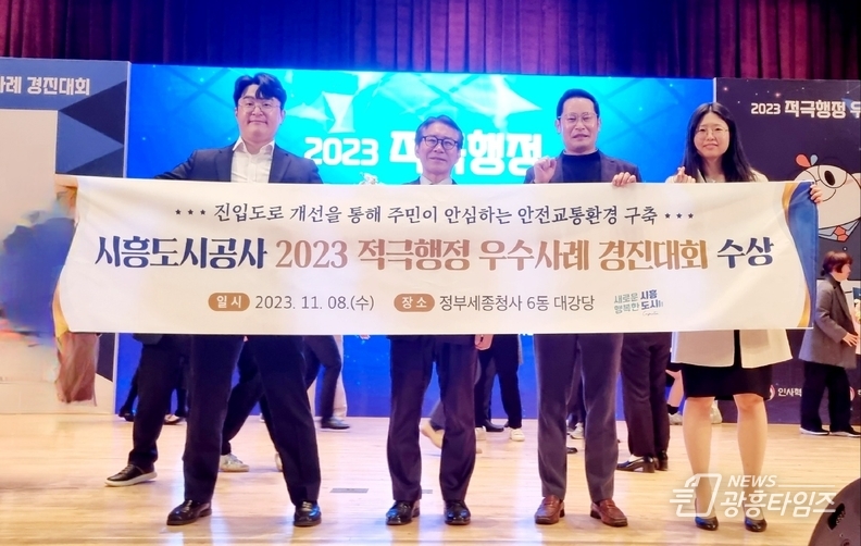 시흥도시공사, ‘2023년 적극행정 우수사례 경진대회’ 장려상 수상(사진제공=시흥도시공사)