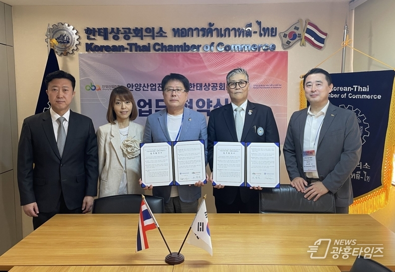 안양산업진흥원, 한태상공회의소와 업무협약 체결
