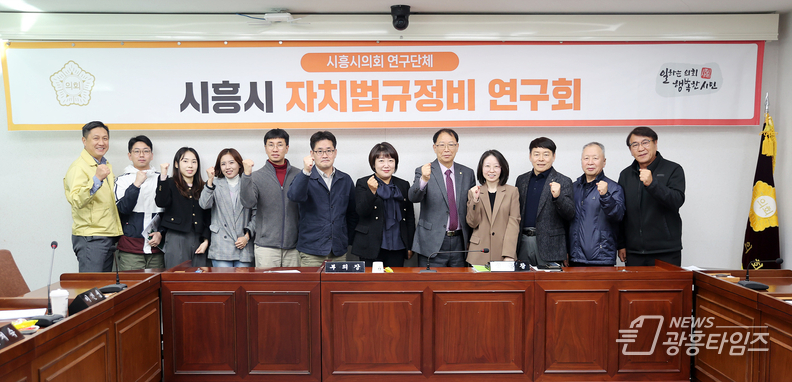 시흥시의회 의원 연구단체, 개발제한구역 관련 전문가 초청 강연
