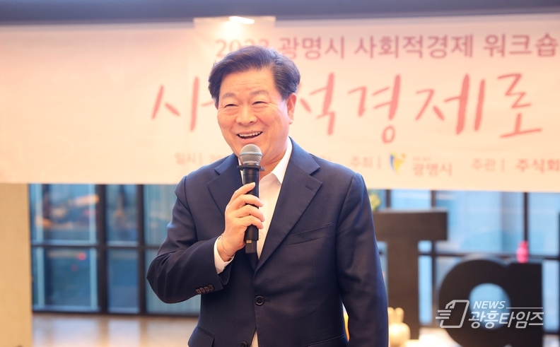 광명시는 사회적경제 활성화를 위해 지난 10일 ‘2023년 사회적경제 워크숍’을 개최했다