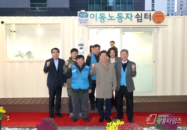 광명시는 지난 10일 오후 일직동 무의공 만남의 광장에서 간이 이동노동자 쉼터 ‘휴’ 개소식을 진행했다