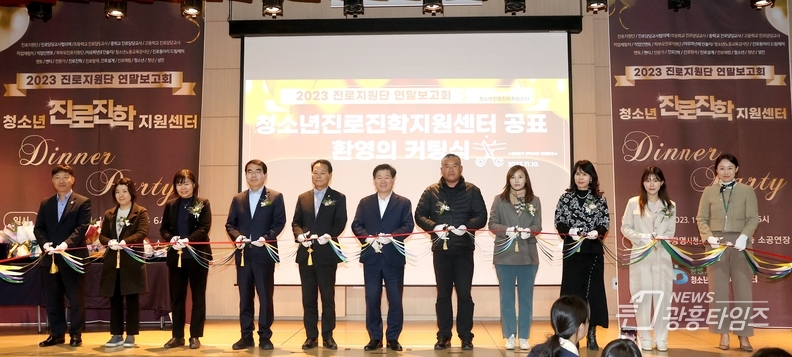 광명시는 지난 10일 시 청소년수련관 소공연장에서 2023년 제8회 청소년진로지원센터 연말보고회를 개최하고 청소년진로진학센터로의 변경을 공식 발표했다